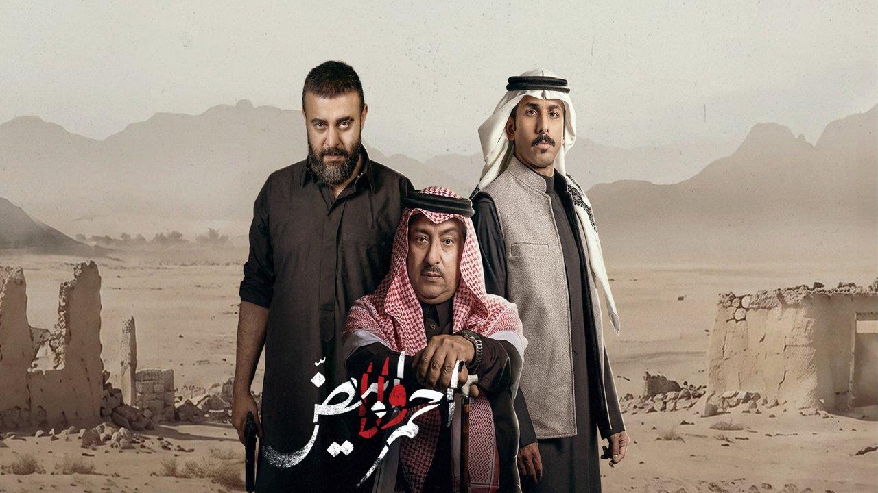 مسلسل احمر ولا ابيض الحلقة 4 الرابعة
